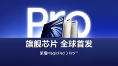 荣耀MagicPad3 Pro深度体验：它如何定义2025年平板标准