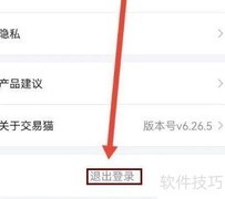 交易猫如何退出登录