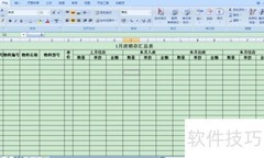 进销存表格制作指南
