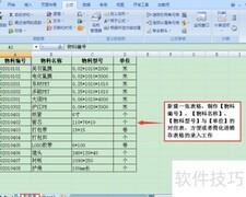 进销存表格制作指南