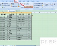 进销存表格制作指南