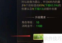 幻剑情缘技能升级攻略