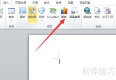 Word中制作三维面积图教程