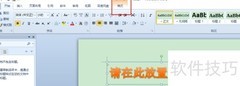 Word三维艺术字制作技巧