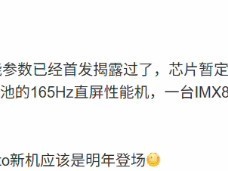 高通骁龙8 Gen5将发布：一加、vivo等多品牌新机蓄势待发