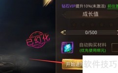 幻剑情缘坐骑进阶攻略