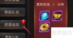幻剑情缘资源追回攻略