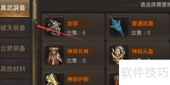 幻剑情缘装备购买指南