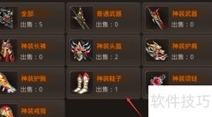 幻剑情缘装备购买指南