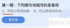 庄园小课堂4.24答案