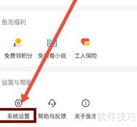 鱼泡网关闭铃声通知方法
