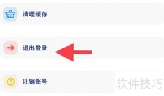 火星退出登录方法