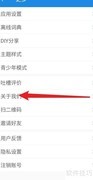中英互译APP查看版本号方法