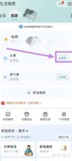 网上缴纳水费方法指南