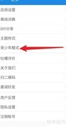 中英互译APP青少年模式开启指南