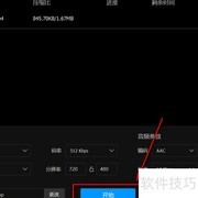 QQ影音压缩转码教程