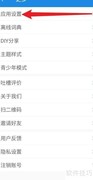 中英互译APP个性化推荐设置