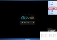 QQ影音视频转码教程