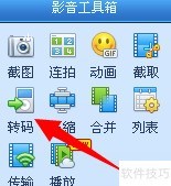 QQ影音视频转码教程