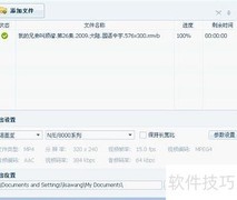 QQ影音视频转码教程