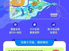 支付宝上线悠哟哟全球漫游SIM卡，覆盖150国限时9.9元