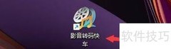影音转码快车开启文件日志