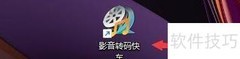 影音转码快车邮件处理设置