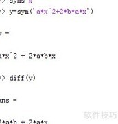 MATLAB微分入门