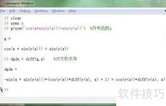 MATLAB隐函数求导方法