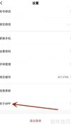 掌上东兴版本号查看方法