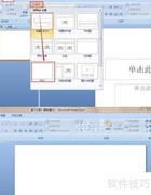 PPT2007三维效果制作技巧
