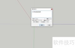 草图大师三维文字绘制技巧