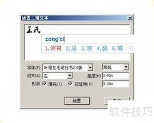 草图大师三维文字输入技巧