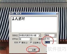 草图大师三维文字输入技巧