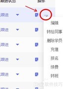 教务系统修改学员信息技巧
