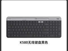 罗技K580无线键盘促销，到手仅229元