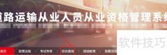 货运电子资格证查询指南