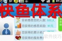 快鱼指点通安装使用指南
