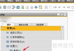 SAP B1创建用户指南
