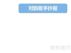 对韵歌手抄报创意设计