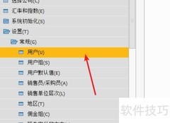 SAP B1创建用户指南