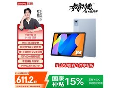 联想小新平板11英寸585元