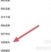千循查看当前版本方法