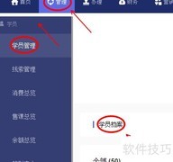 教务系统修改学员信息技巧