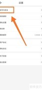 窃语极速版账号注销方法