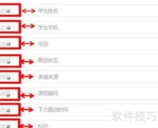 教务系统CRMA新增学员指南