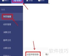 教务系统CRMA新增学员指南