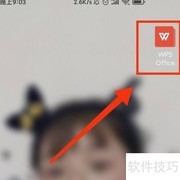 WPS制作语文课件技巧