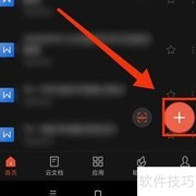 WPS制作语文课件技巧