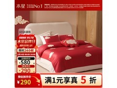 水星家纺四件套319元抢